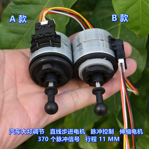 直线步进电机汽车大灯调节电机