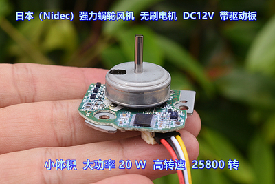 Nidec无刷电机带驱动板DC12V