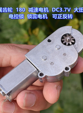 电控锁 锁蕊电机  金属齿轮 180 减速电机 DC3V-5V 大扭力
