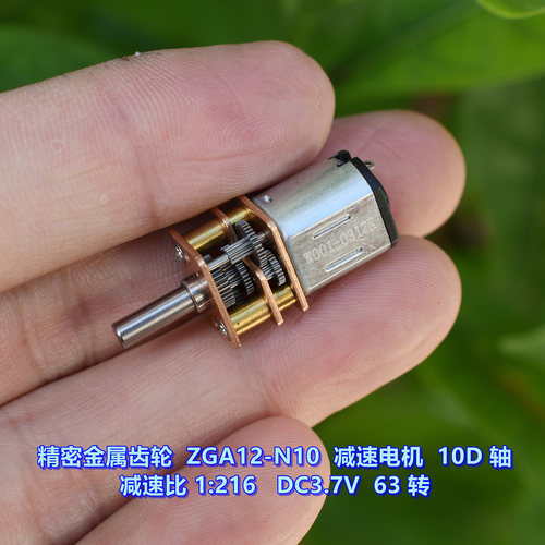 金属齿轮ZGA12-N10减速电机