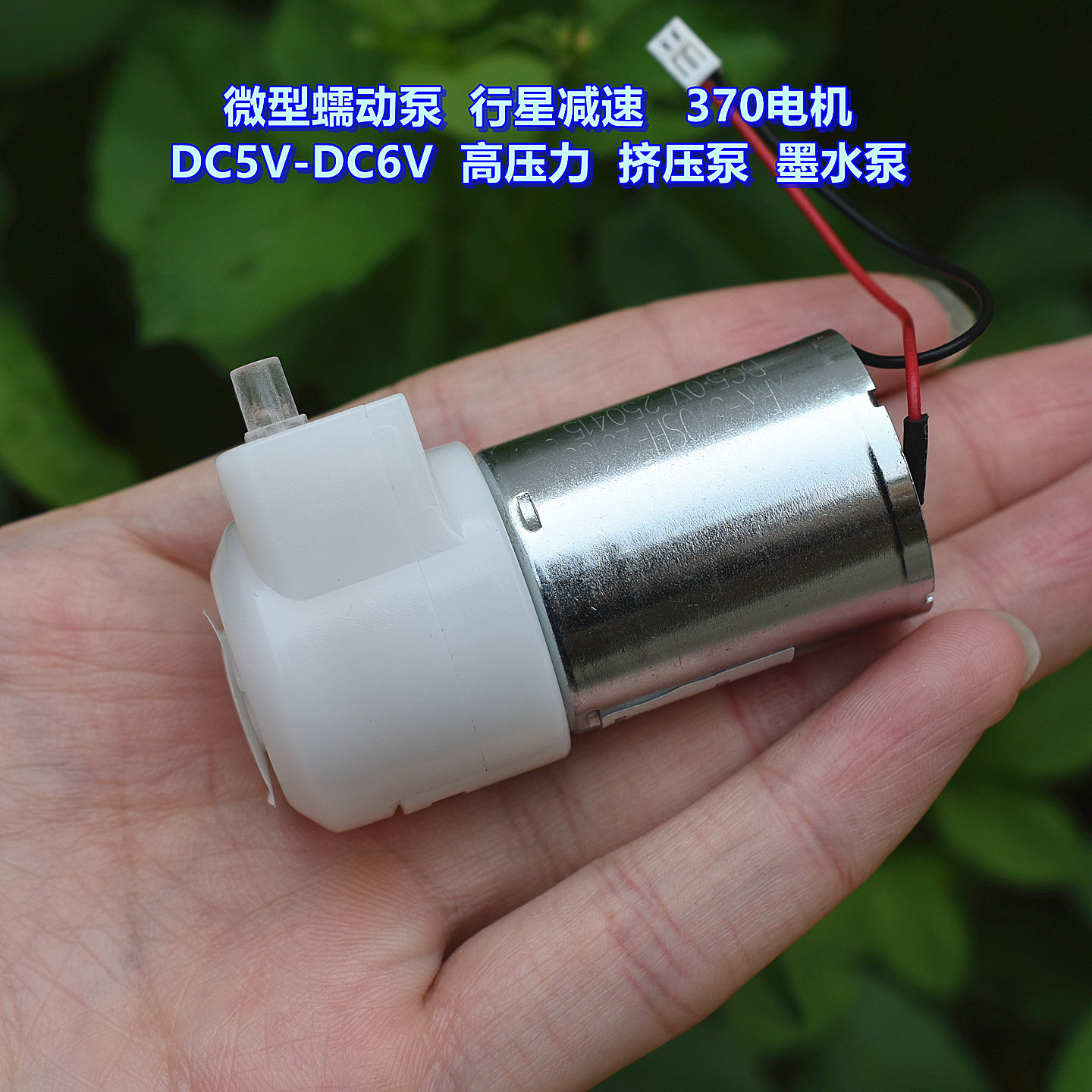 微型蠕动泵 行星减速 370 DC5V-DC6V  高压力 挤压泵 墨水泵 - 实物图