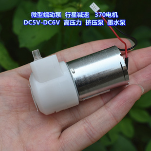 微型蠕动泵 行星减速 370 DC5V-DC6V  高压力 挤压泵 墨水泵