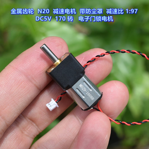 金属齿轮N20减速电机DC5V