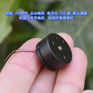 微型 20MM 云台电机 有卡位150 度 稀土强磁 机器人关节电机