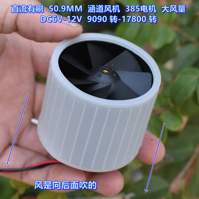 直流有刷涵道风机DC6V-12V