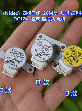 日本（Nidec）四相五线 20MM 步进减速电机 空调摇摆头 电机