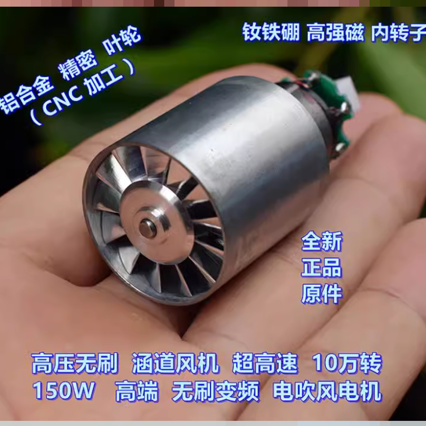 无刷铝合金叶轮10万转电吹风电机图片