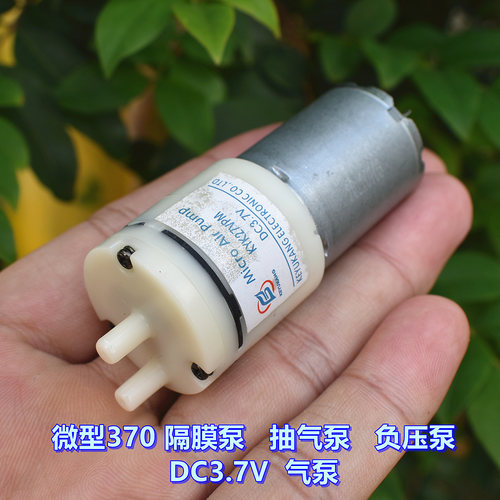 直流微型370气泵真空泵DC3.7V