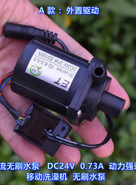 直流无刷水泵 DC24V 0.73A 动力强劲 移动洗澡机 无刷水泵