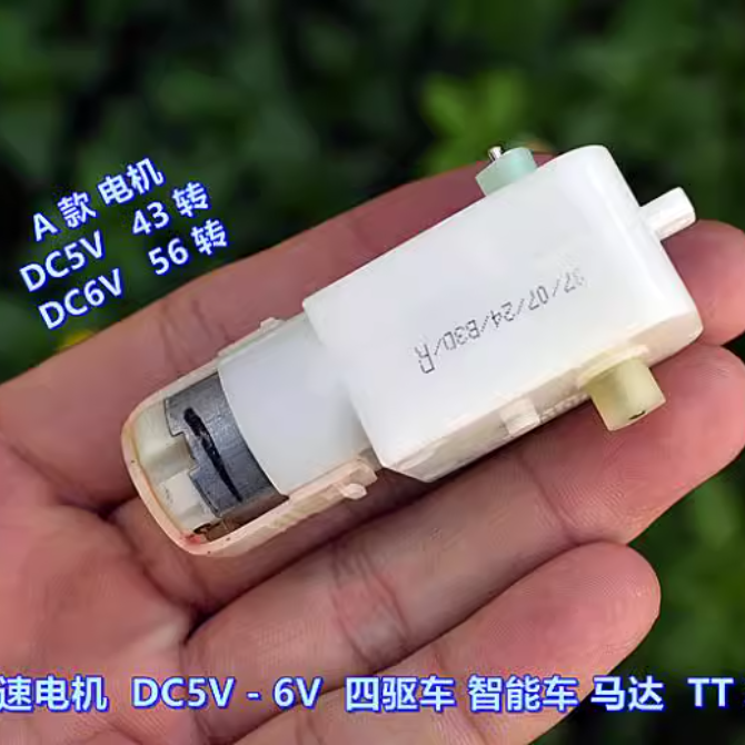 微型减速电机 DC5V－6V 四驱车 智能车 马达 TT 减速电机