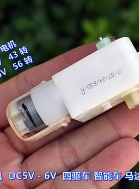 微型减速电机 DC5V－6V 四驱车 智能车 马达 TT 减速电机