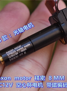 瑞士 maxon motor 全金属齿轮 8MM 行星减速 DC12V 空心杯电机