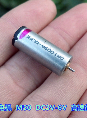 太阳能小电机 M50 DC3V-6V 19000-37200转 高速微型电机