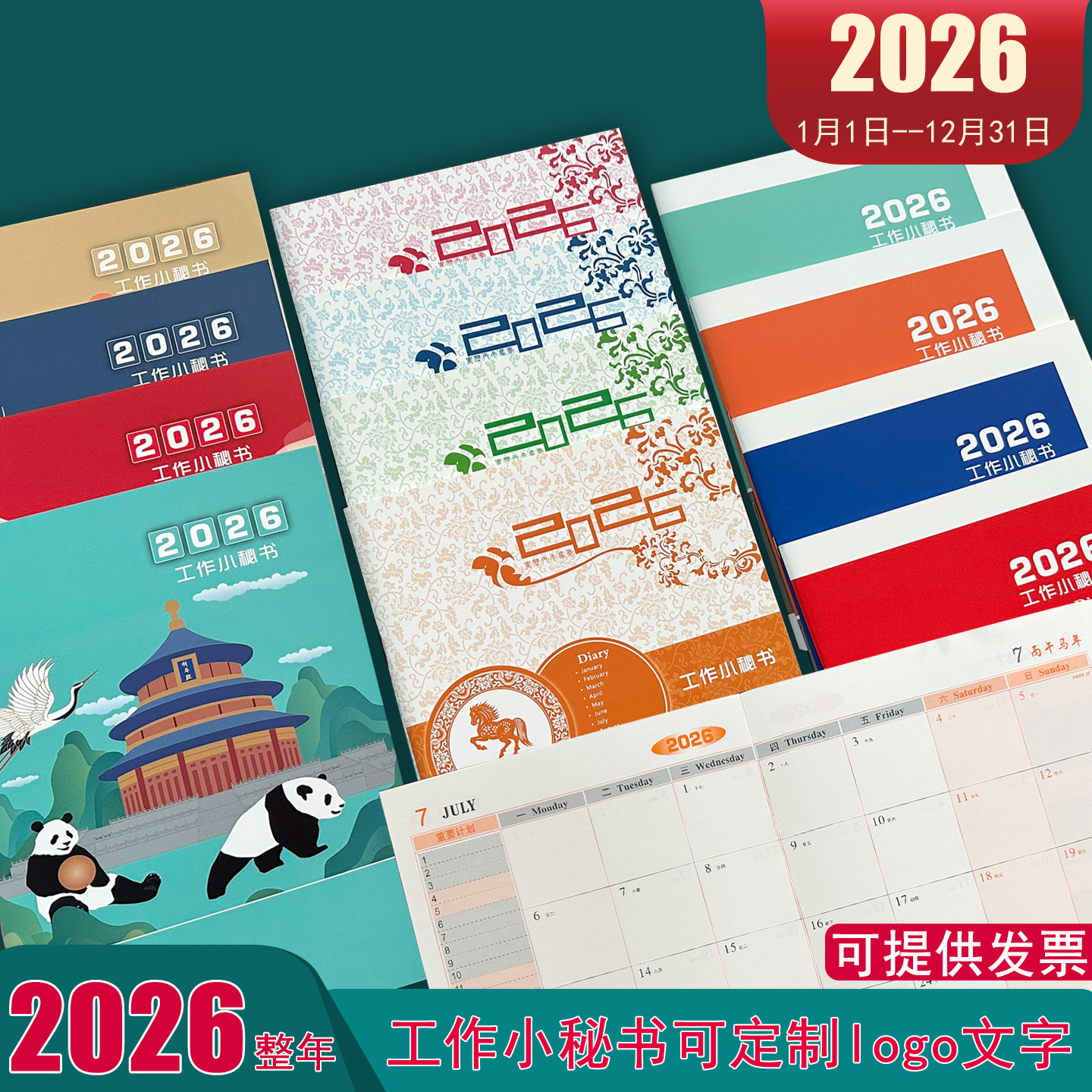 2026年工作小秘书效率手册日程本