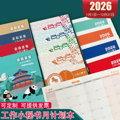 2026年小秘书月计划本A4日历本
