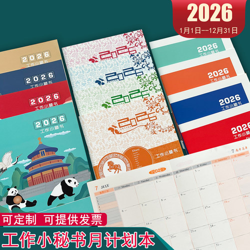 2026年小秘书月计划本A4日历本