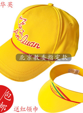 小学生秋冬季款小黄帽带夜光