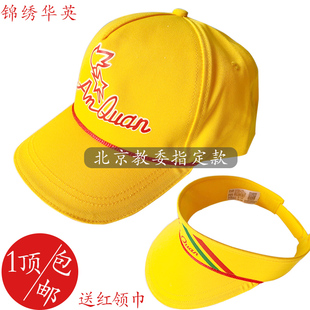 小学生小黄帽北京市教委指定小黄帽学生安全小黄帽秋冬季款带夜光