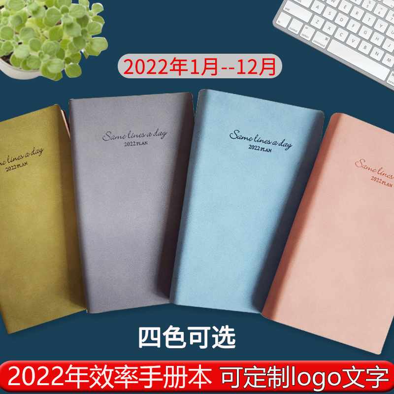 2022年日程本简约效率手册本子皮面办公笔记本每日计划日历记事本-封面