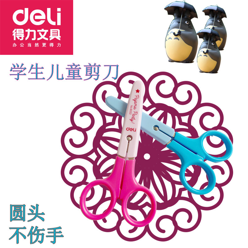 得力6022剪刀儿童可爱卡通美工剪刀小学生安全手工剪刀带保护套