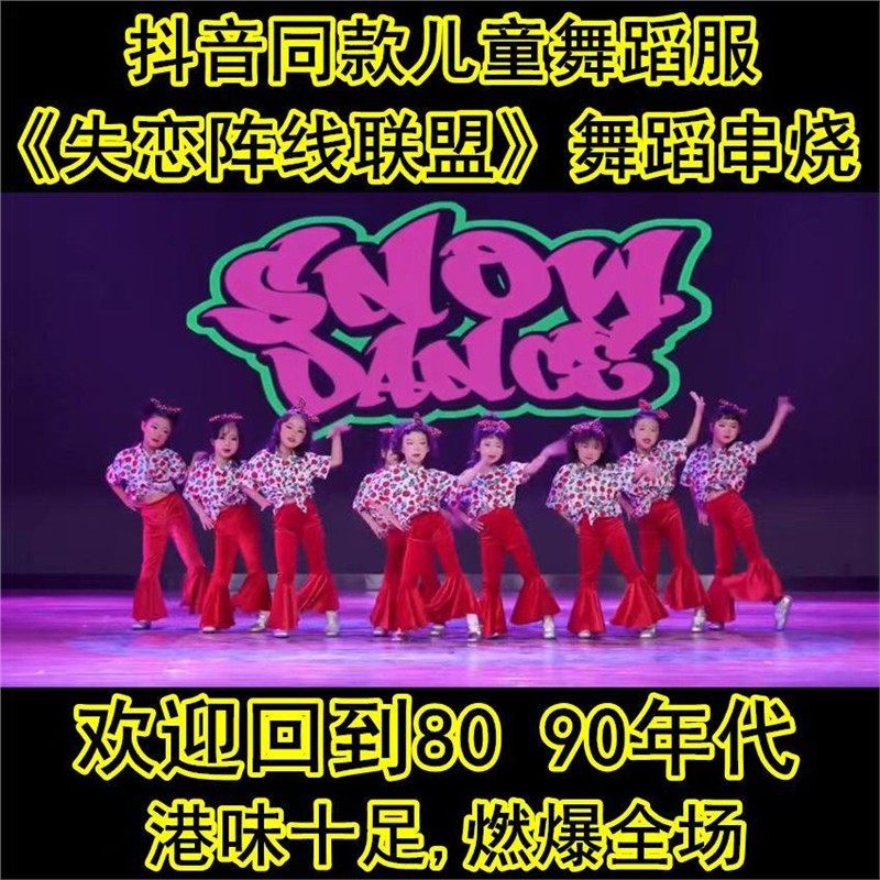 走秀影楼8090主题整套年代演出服女童喇叭裤复古时尚港风儿童拍摄,童装/婴儿装/亲子装,儿童演出服,淘宝优惠券,粉丝福利购,淘宝优惠卷