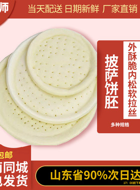 厚底12英寸手工制作至尊披萨饼胚
