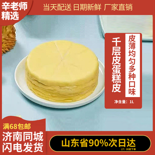 千层皮蛋糕皮班戟皮6寸8寸原味可可抹茶 家庭烘焙原半成品