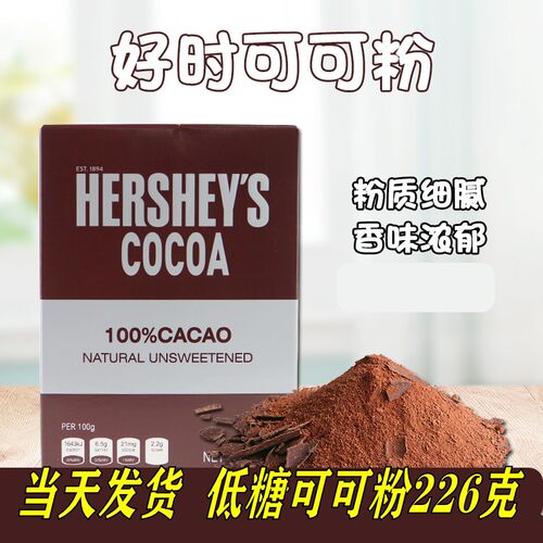 美国原装好时可可粉226g低糖饮纯