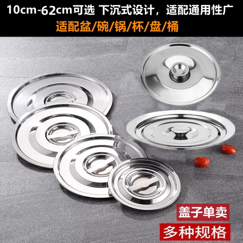 不锈钢圆盖子万能通用型