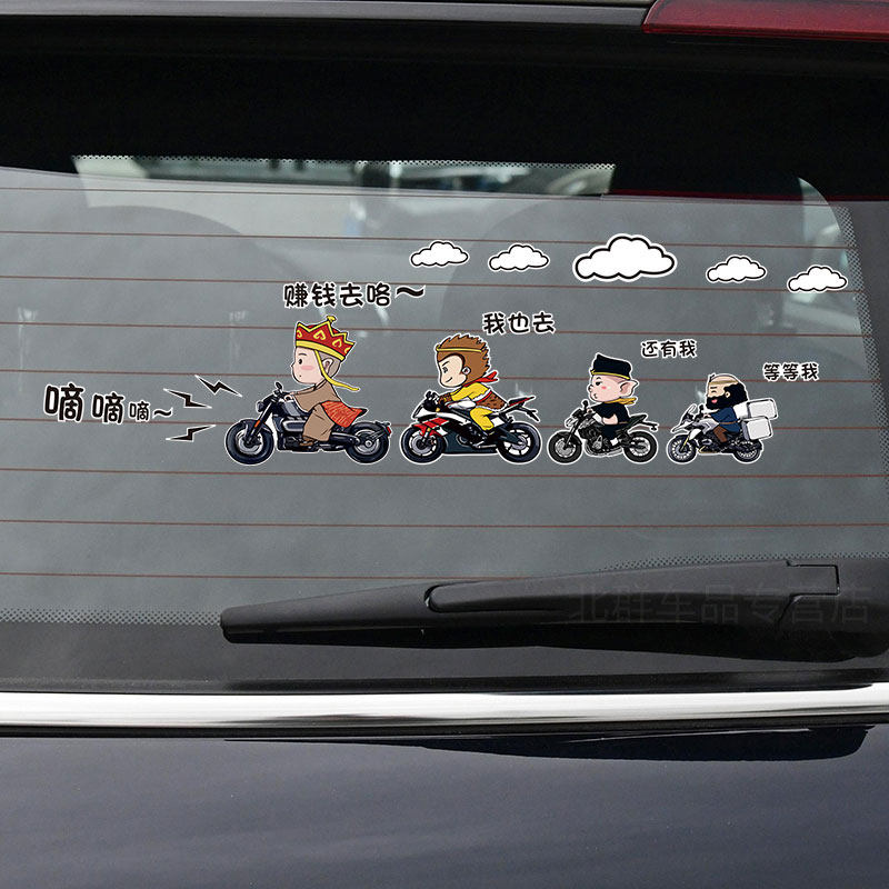 西游记车贴唐僧三藏孙悟空猪八戒抓妖怪啦创意汽车身赚钱去啦贴纸,汽车用品/电子/清洗/改装,汽车装饰贴/反光贴,淘宝优惠券,粉丝福利购,淘宝优惠卷