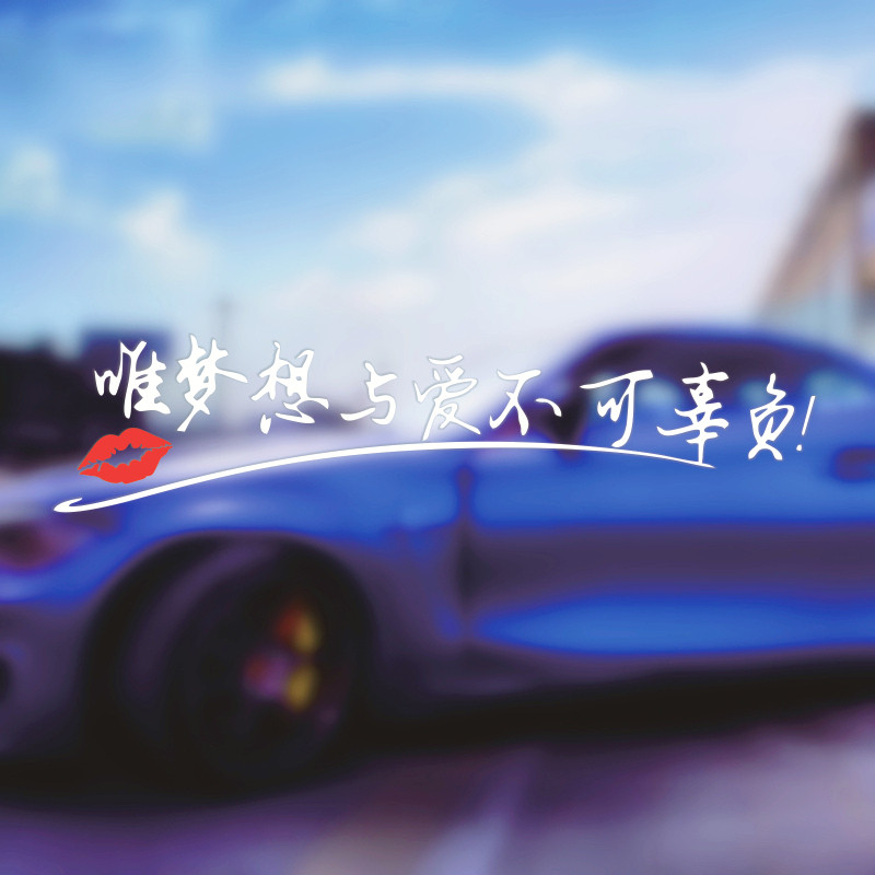 创意车贴反光文字雕刻手工