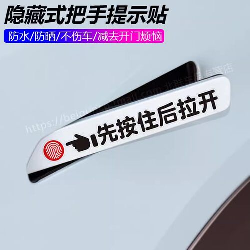 反光材料隐藏把手提示个性文字贴