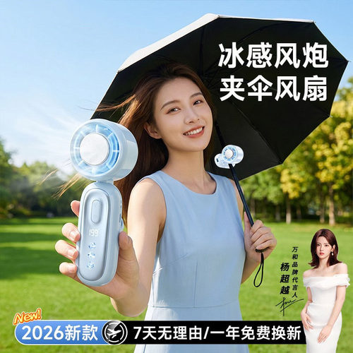 万和高速冰敷折叠手持制冷小风扇大风力伞夹桌面挂脖长续航小风炮