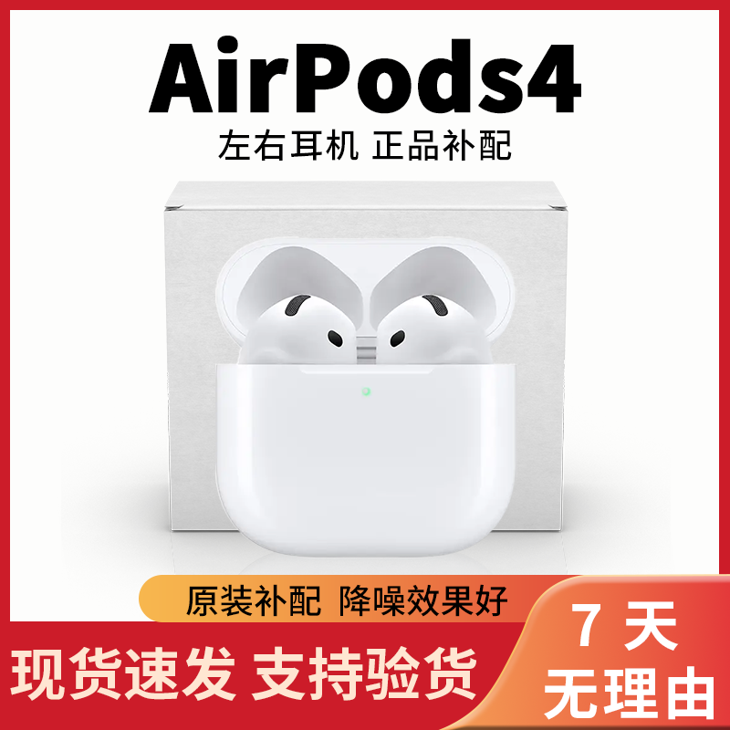 适用苹果Airpods单只补配耳机一二代左耳右耳Pro34代单耳充电仓盒
