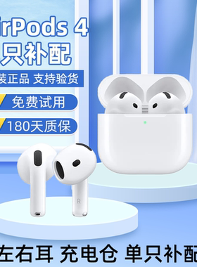 适用苹果Airpods4单只补配耳机一二代左耳右耳Pro2代单耳充电仓盒