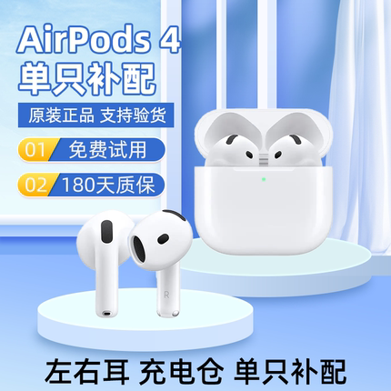 适用苹果Airpods4单只补配耳机一二代左耳右耳Pro2代单耳充电仓盒