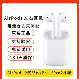 适用苹果耳机AirPods2代左耳右耳单只原装 充电仓补配4代降噪单只