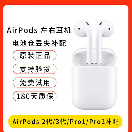 适用苹果耳机AirPods2代左耳右耳单只原装充电仓补配4代降噪单只