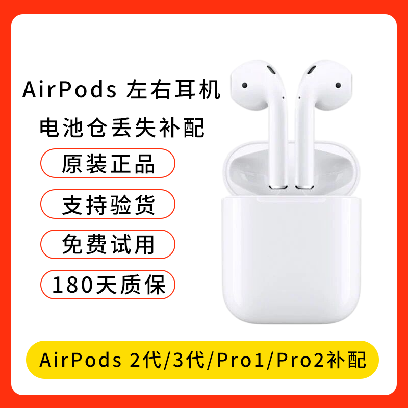适用苹果耳机AirPods2代左耳右耳单只原装充电仓补配4代降噪单只