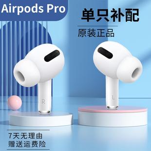 适用苹果AirPods左右耳机丢失单只3代Pro2代一二三代充电仓盒补配
