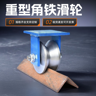 V型轨道轮90度角铁滑轮大全重型滑轮铁门轮电动门推拉门移门滑轮