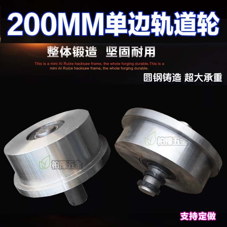 200 MMT型槽轮单边圆钢轮子/地铁矿山火车轨道轮/槽钢滑轮单边轮