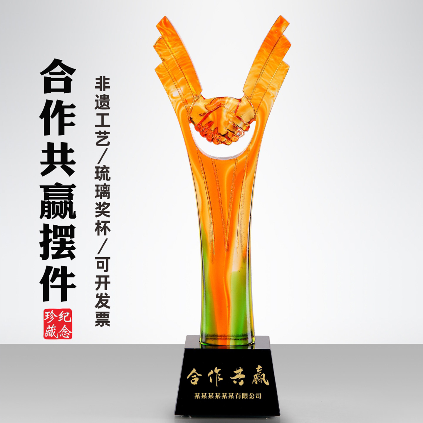 合作共赢商务琉璃奖杯定制