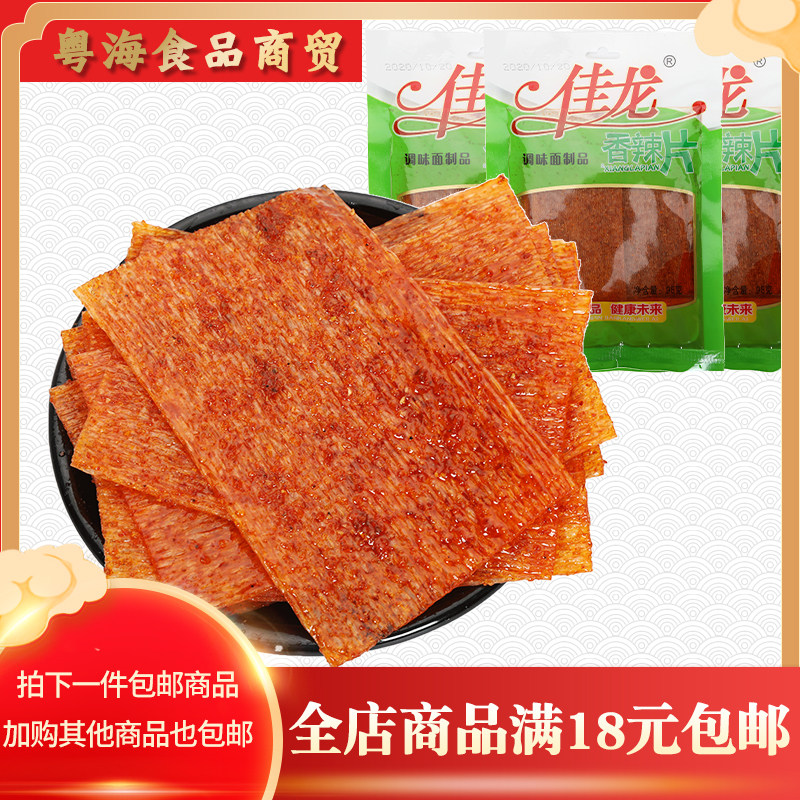 佳龙香辣片嘴巴香辣条亲嘴片休闲8090后怀旧零食手撕麻辣大辣片