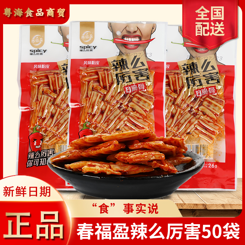 春福盈辣么厉害Q脆骨26g/袋 香辣麻辣凉皮豆制品零食辣条小吃