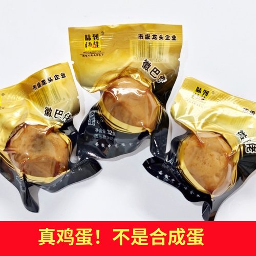 味到师佳五香卤蛋无壳茶叶蛋