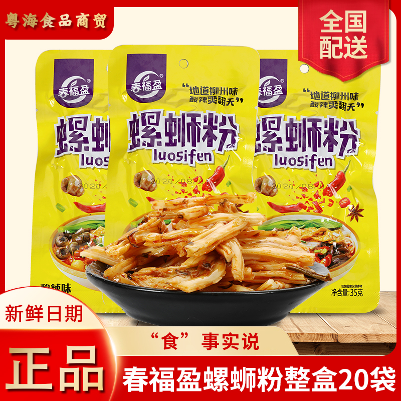 春福盈螺蛳粉风味粉皮酸辣味速食