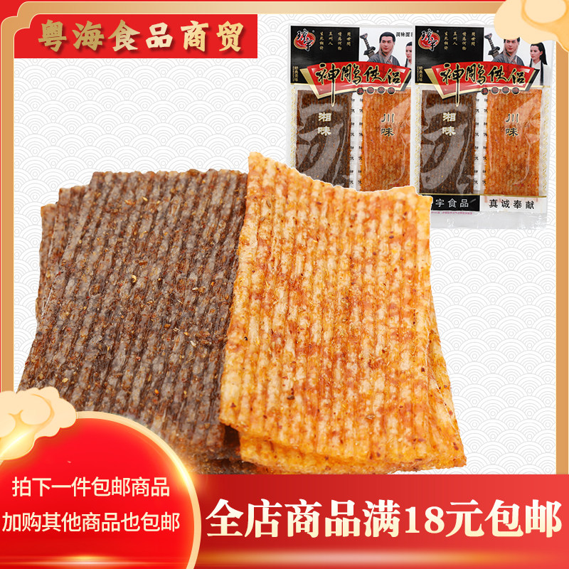 琼宇神雕侠侣22g辣条片8090后经典怀旧零食素食面筋小吃零食品