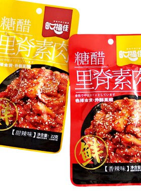 徐氏口福佳糖醋里脊素肉零食