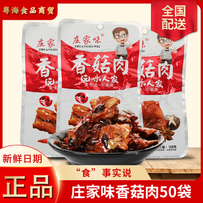 庄家38g即食麻辣小吃鸡肉